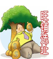 东莞专家支招企业公司风水选址原则十二方法