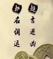 东莞行衰运时，应该该如何调整？