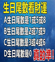 东莞你的生日尾数是几？命运如何？
