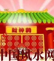 东莞家居财位在哪里最讨喜？有什么忌讳？